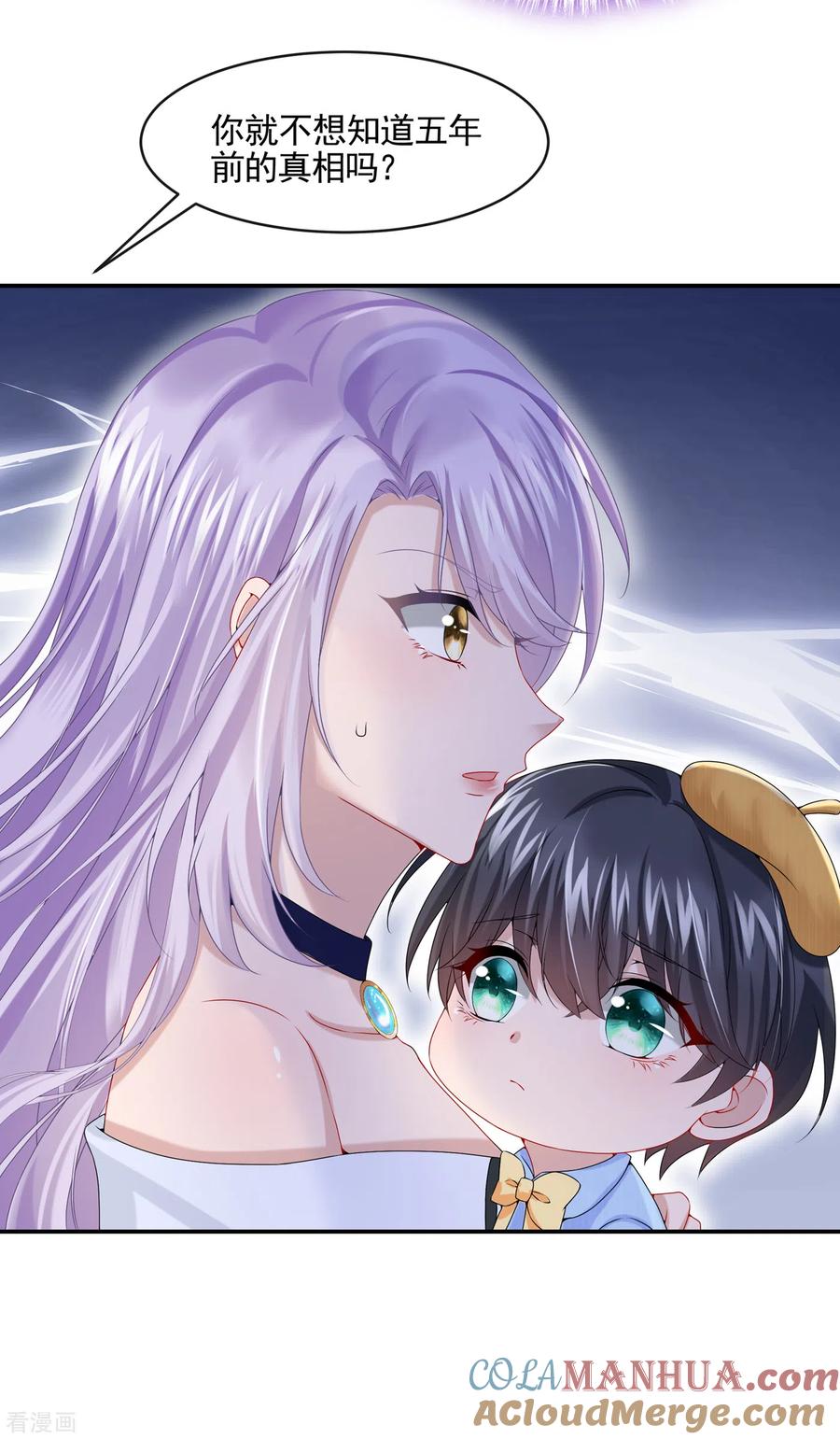 《我的萌宝是僚机》第8话 来和妈咪一起睡觉吧！ 第7页