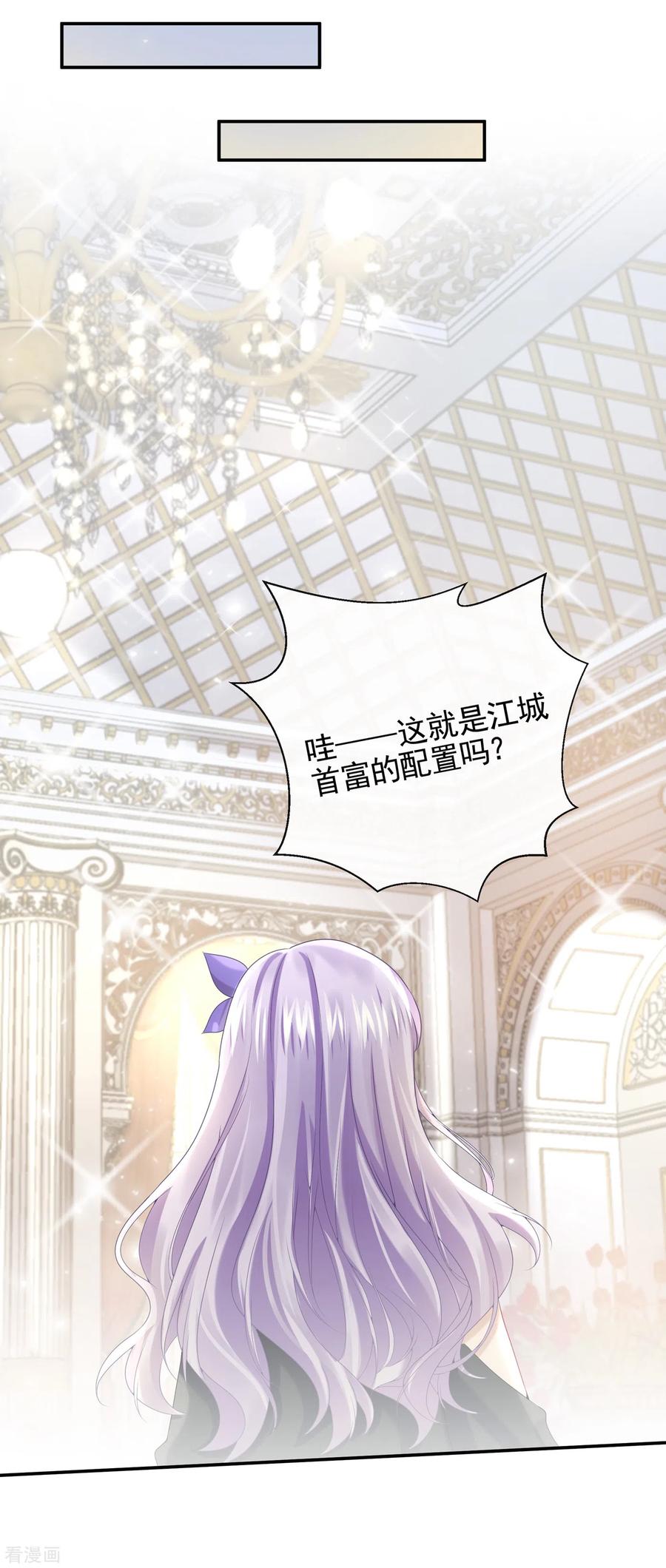 《我的萌宝是僚机》第8话 来和妈咪一起睡觉吧！ 第30页