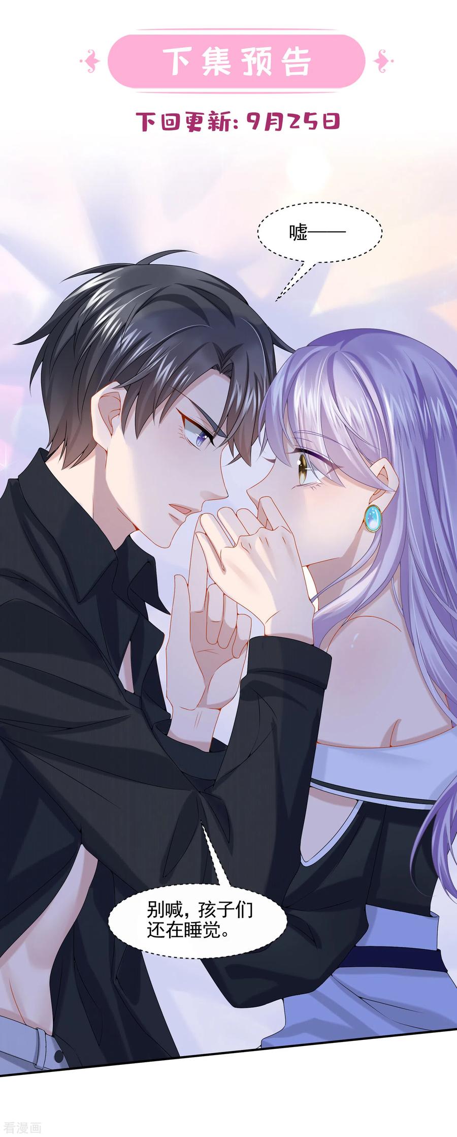 《我的萌宝是僚机》第8话 来和妈咪一起睡觉吧！ 第44页