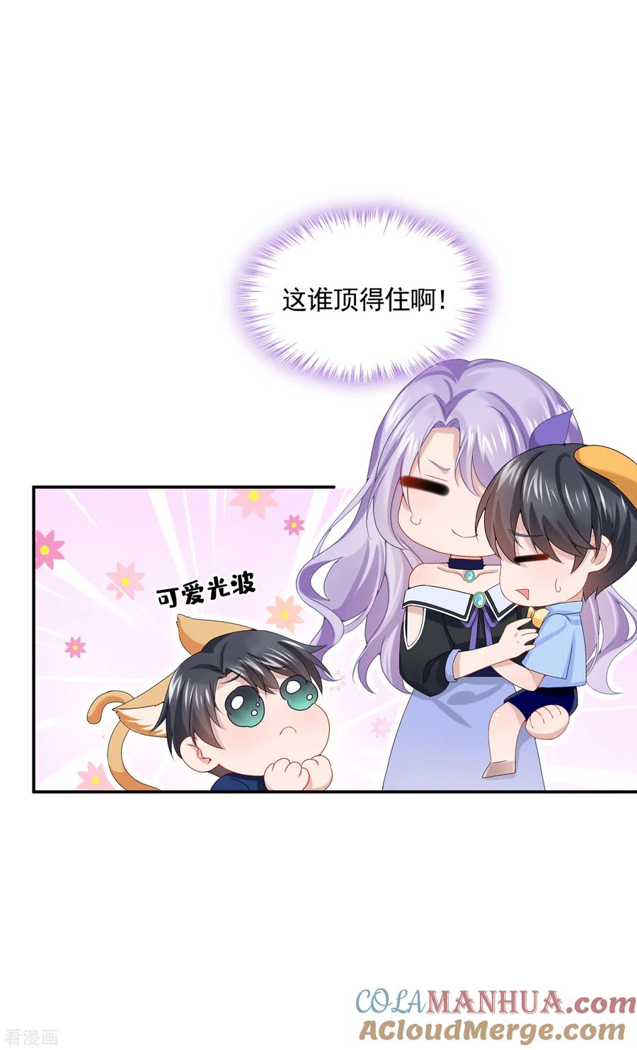 《我的萌宝是僚机》第8话 来和妈咪一起睡觉吧！ 第19页