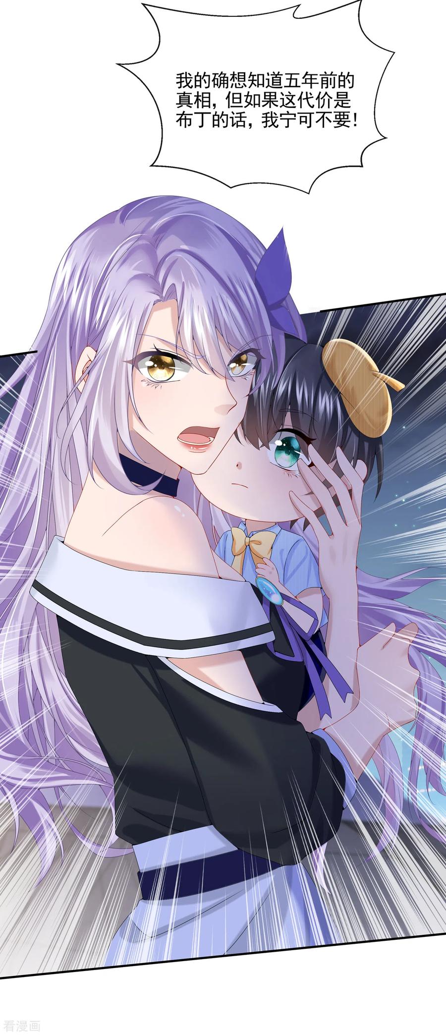 《我的萌宝是僚机》第8话 来和妈咪一起睡觉吧！ 第11页