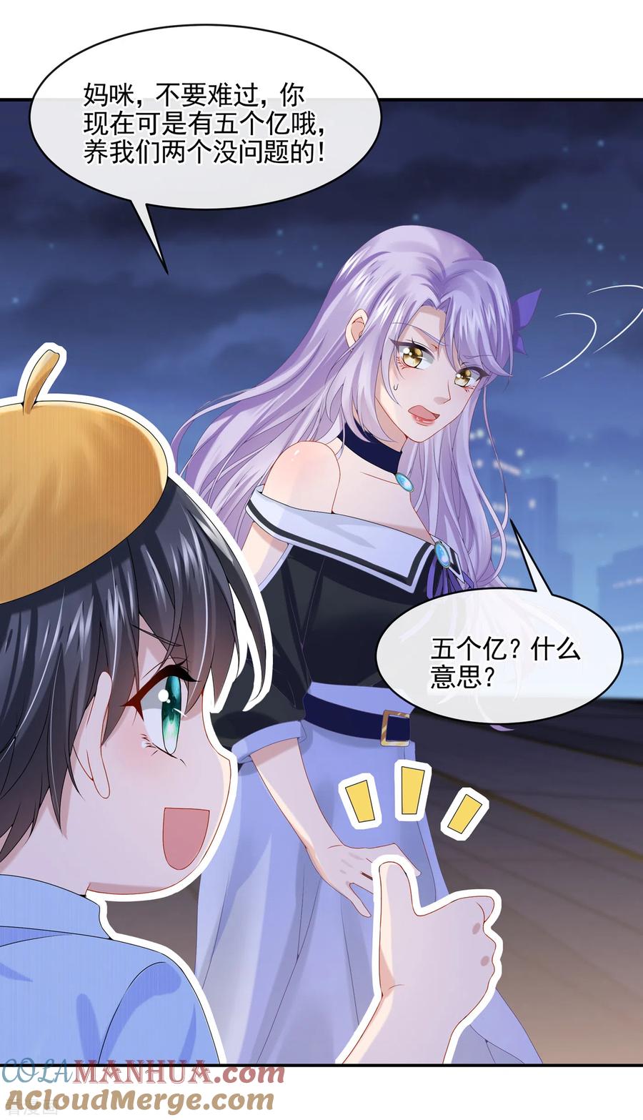 《我的萌宝是僚机》第8话 来和妈咪一起睡觉吧！ 第22页