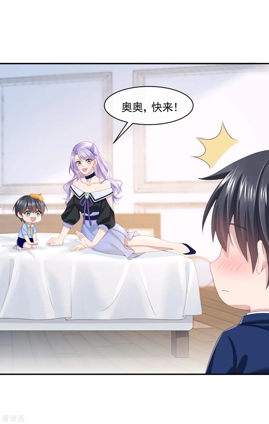 《我的萌宝是僚机》第8话 来和妈咪一起睡觉吧！ 第35页