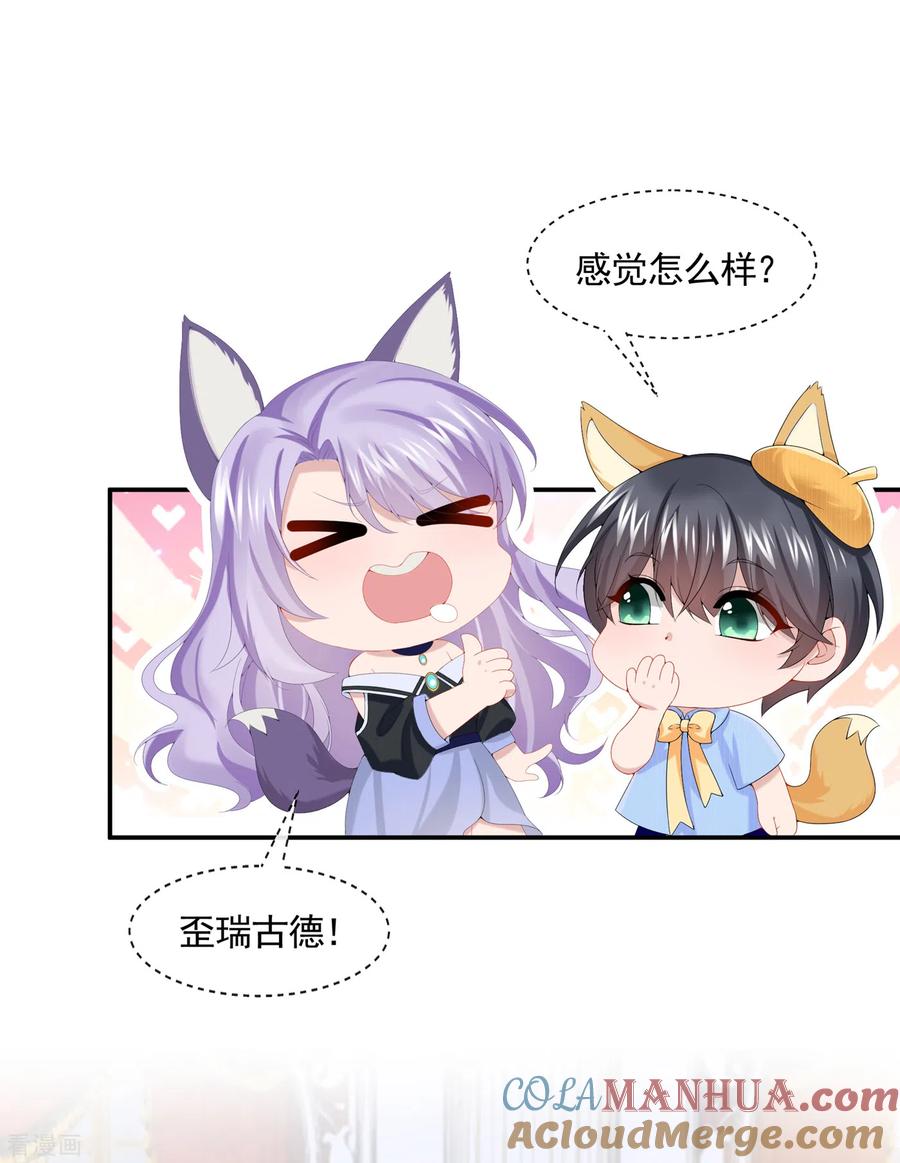 《我的萌宝是僚机》第8话 来和妈咪一起睡觉吧！ 第31页