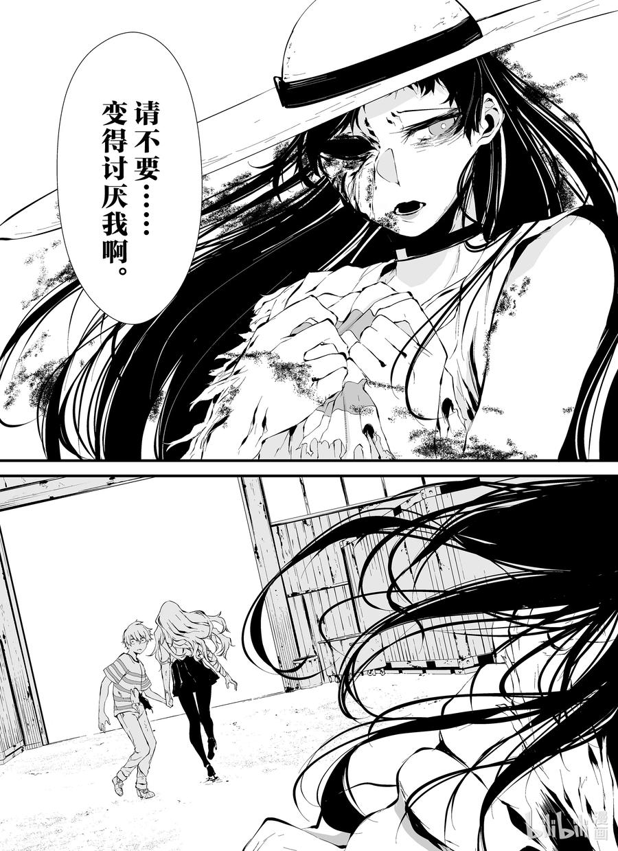 《八月九日 我将被你吞噬。》9 9刻 第12页