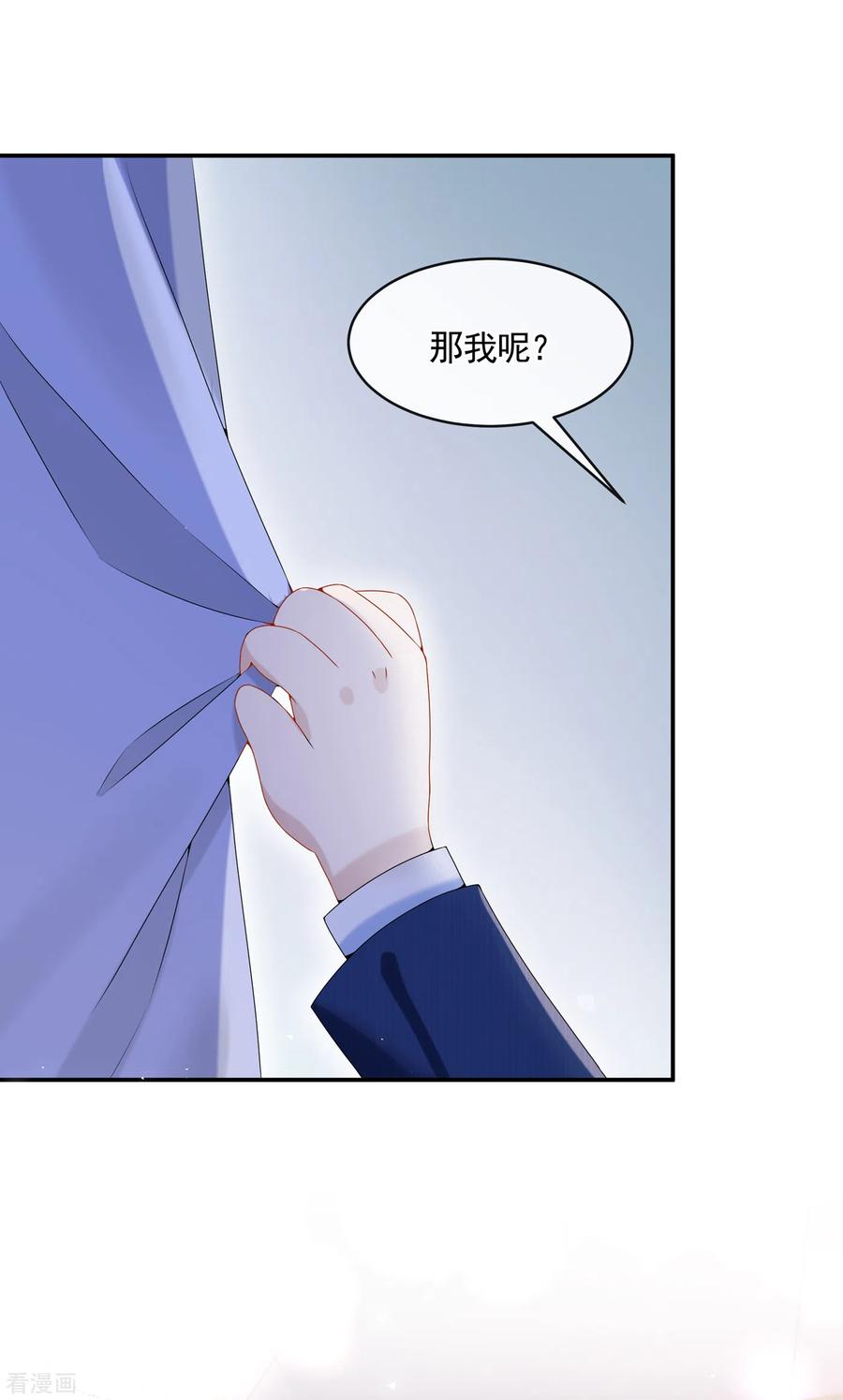 《我的萌宝是僚机》第8话 来和妈咪一起睡觉吧！ 第15页