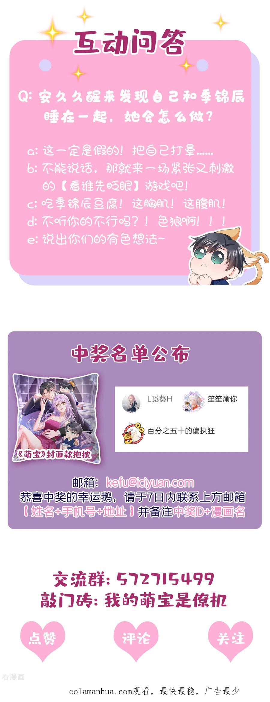 《我的萌宝是僚机》第8话 来和妈咪一起睡觉吧！ 第45页