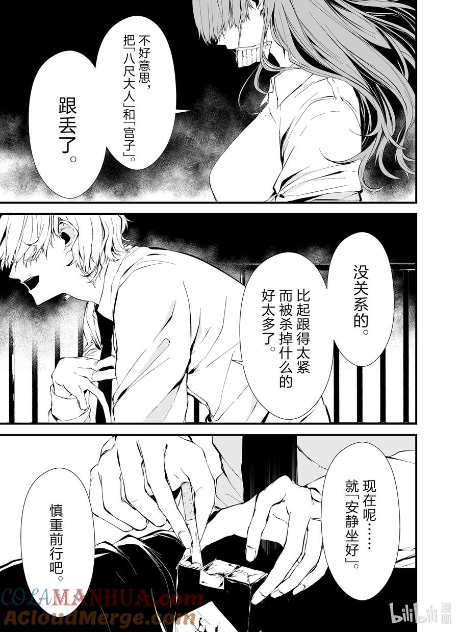 《八月九日 我将被你吞噬。》9 9刻 第25页