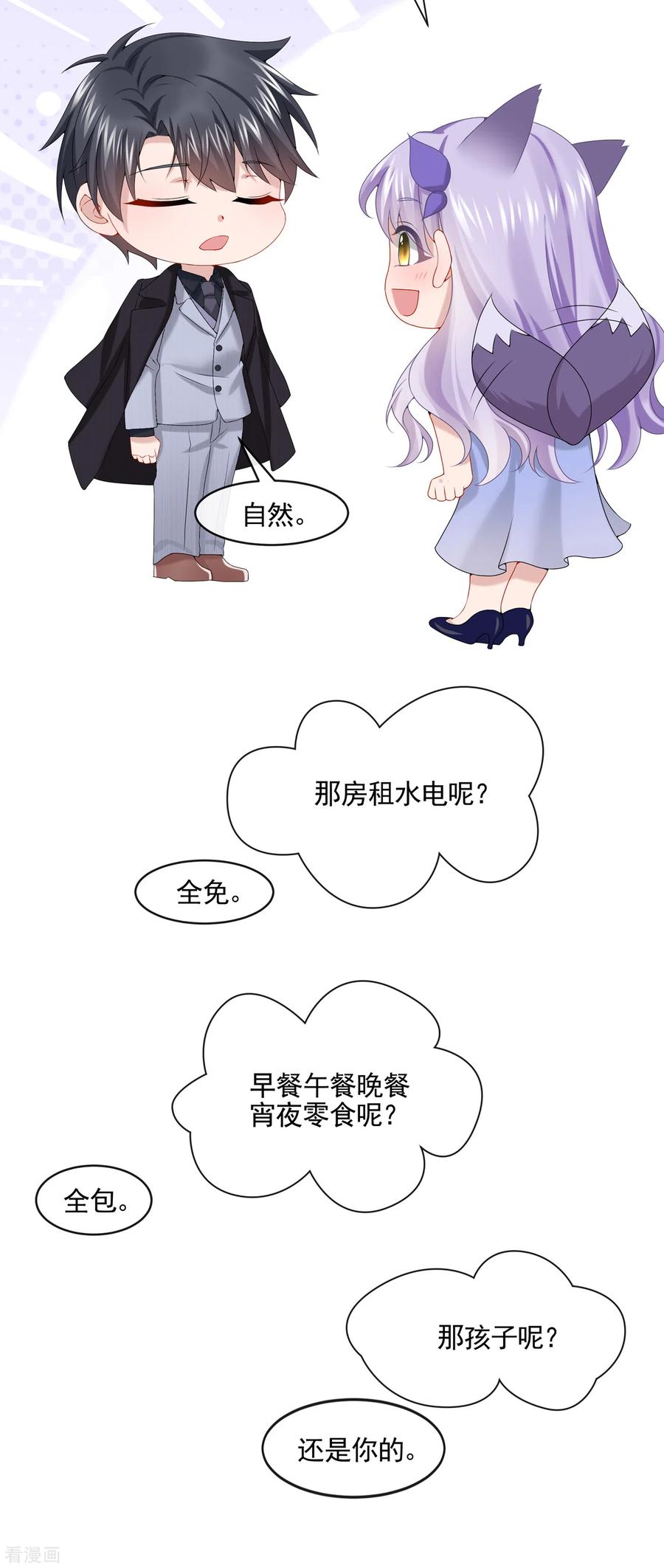 《我的萌宝是僚机》第8话 来和妈咪一起睡觉吧！ 第27页