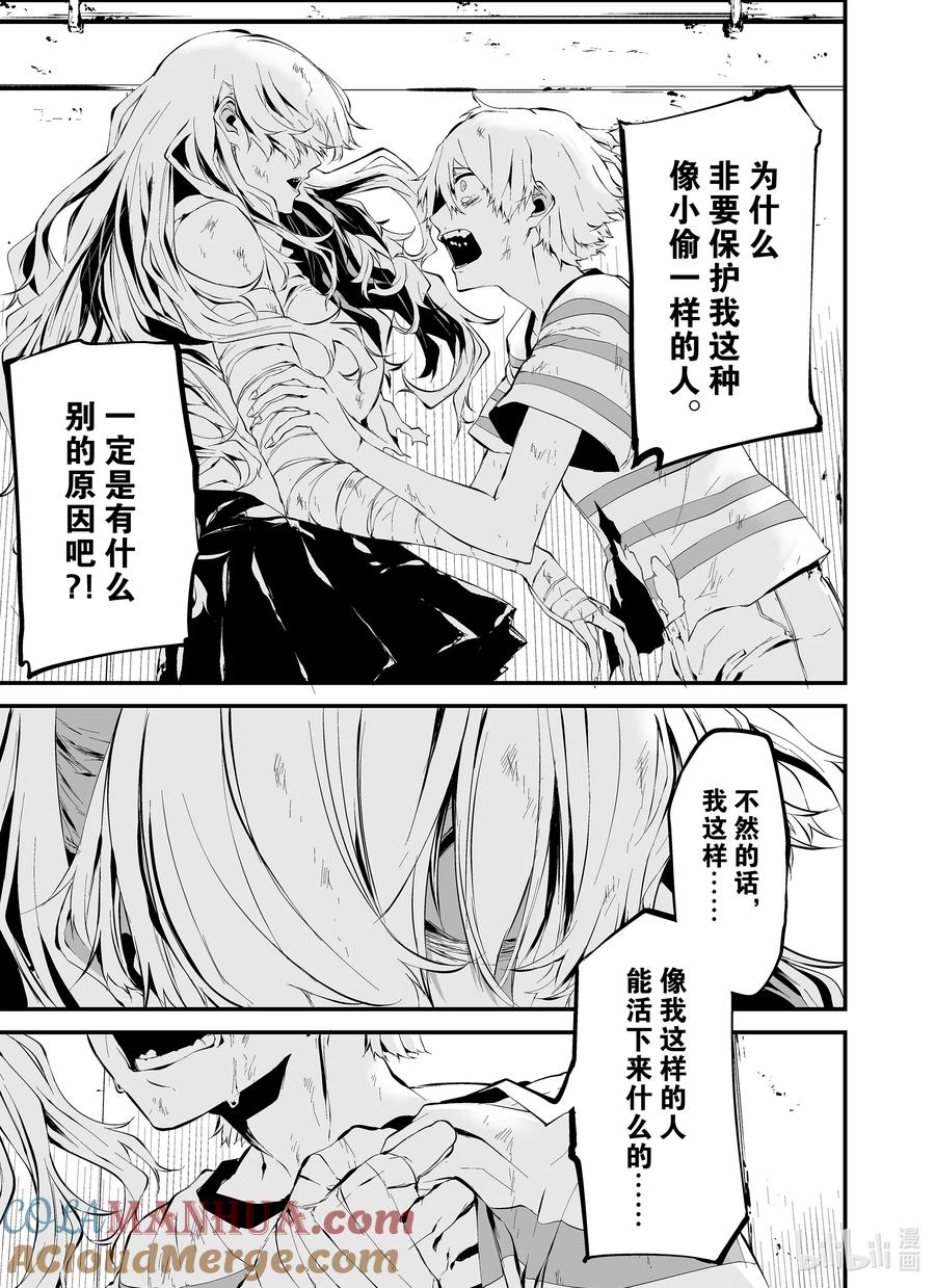 《八月九日 我将被你吞噬。》9 9刻 第17页