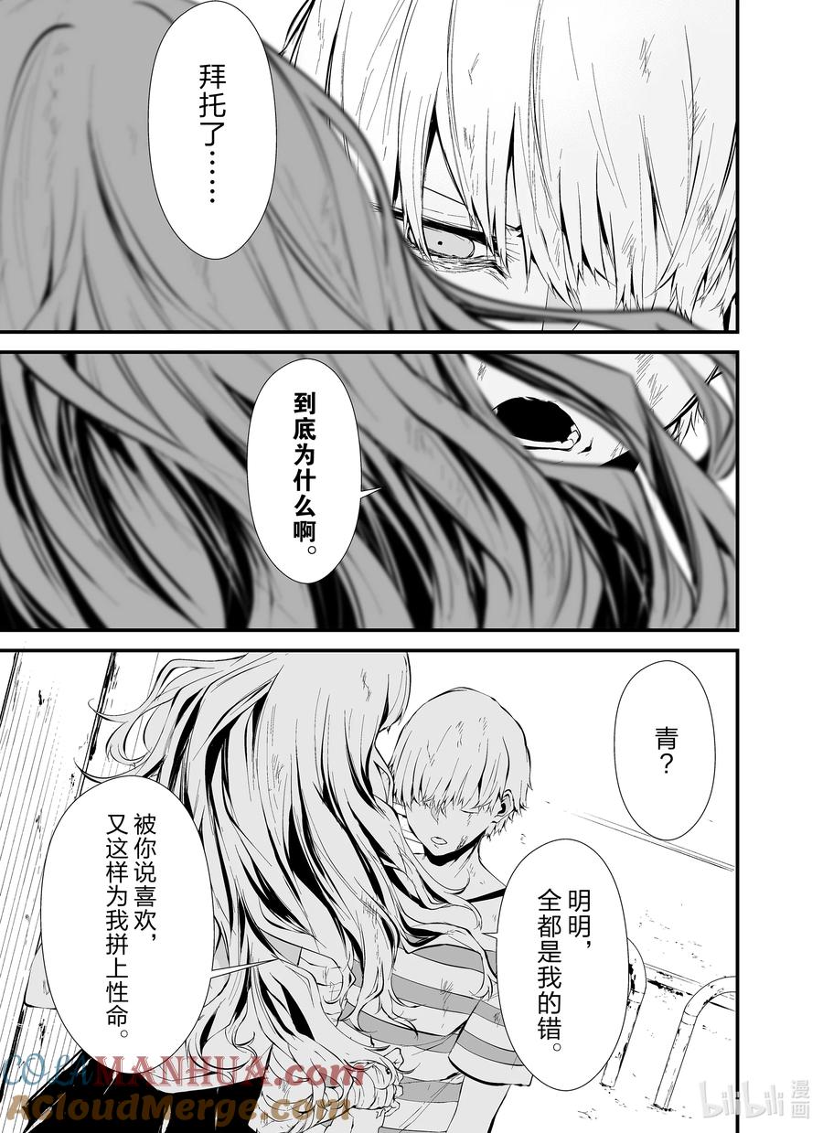 《八月九日 我将被你吞噬。》9 9刻 第15页
