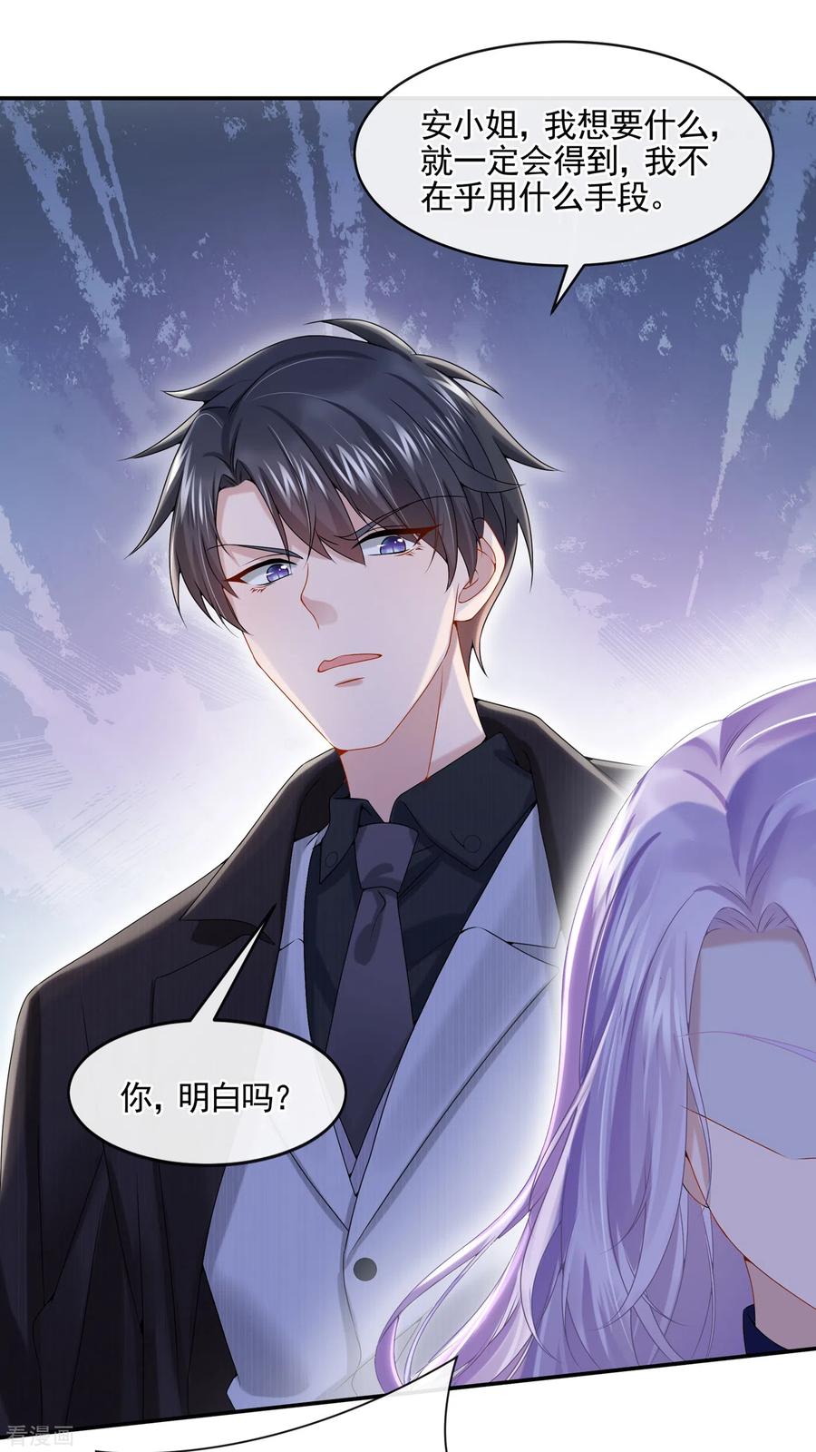 《我的萌宝是僚机》第8话 来和妈咪一起睡觉吧！ 第12页