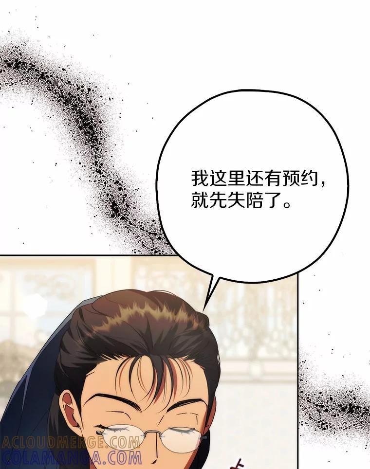 《男主被配角抢走了》26.欣赏他换装 第89页