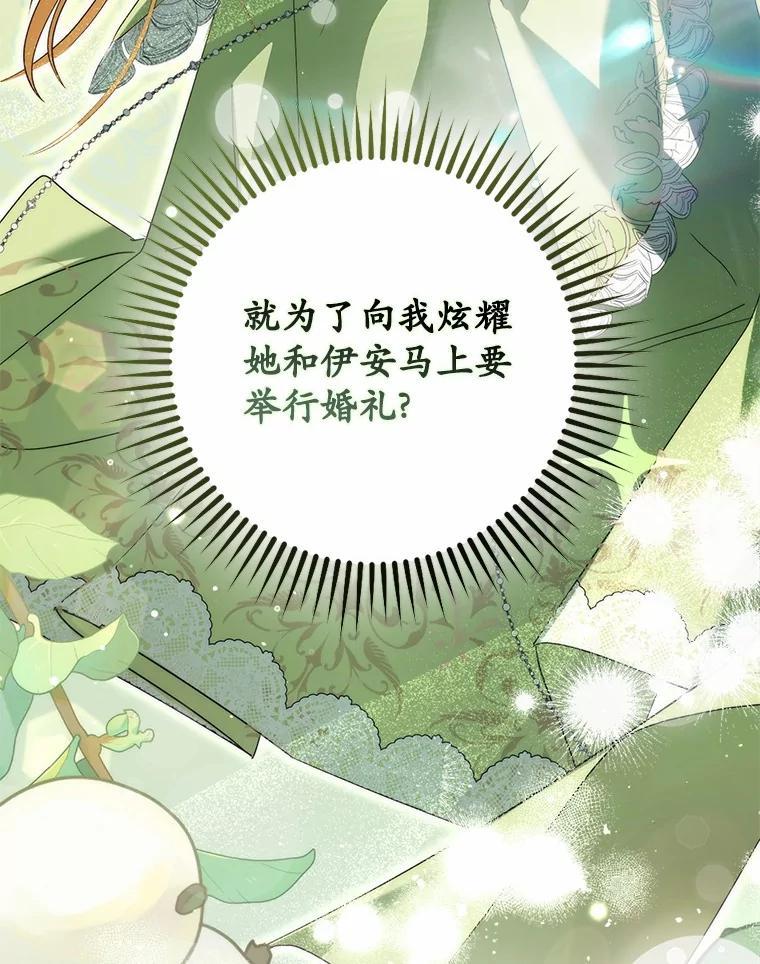 《男主被配角抢走了》26.欣赏他换装 第79页