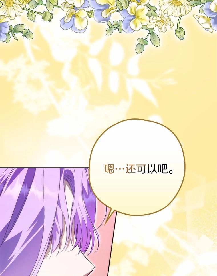 《男主被配角抢走了》26.欣赏他换装 第43页