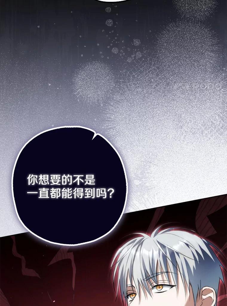 《男主被配角抢走了》26.欣赏他换装 第114页