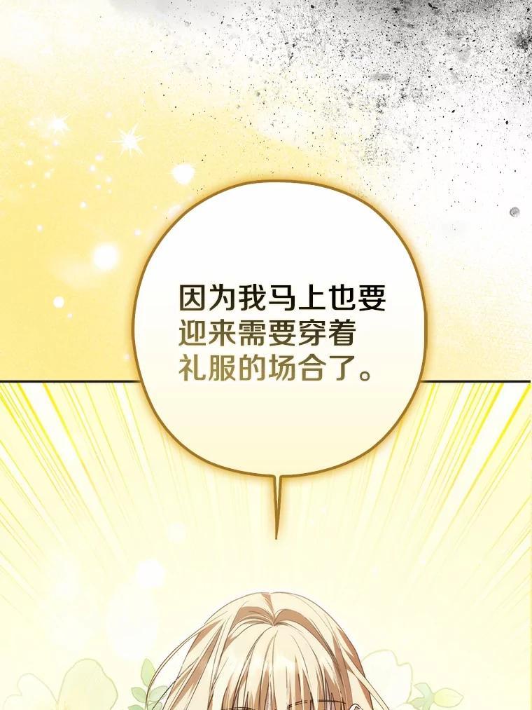 《男主被配角抢走了》26.欣赏他换装 第74页