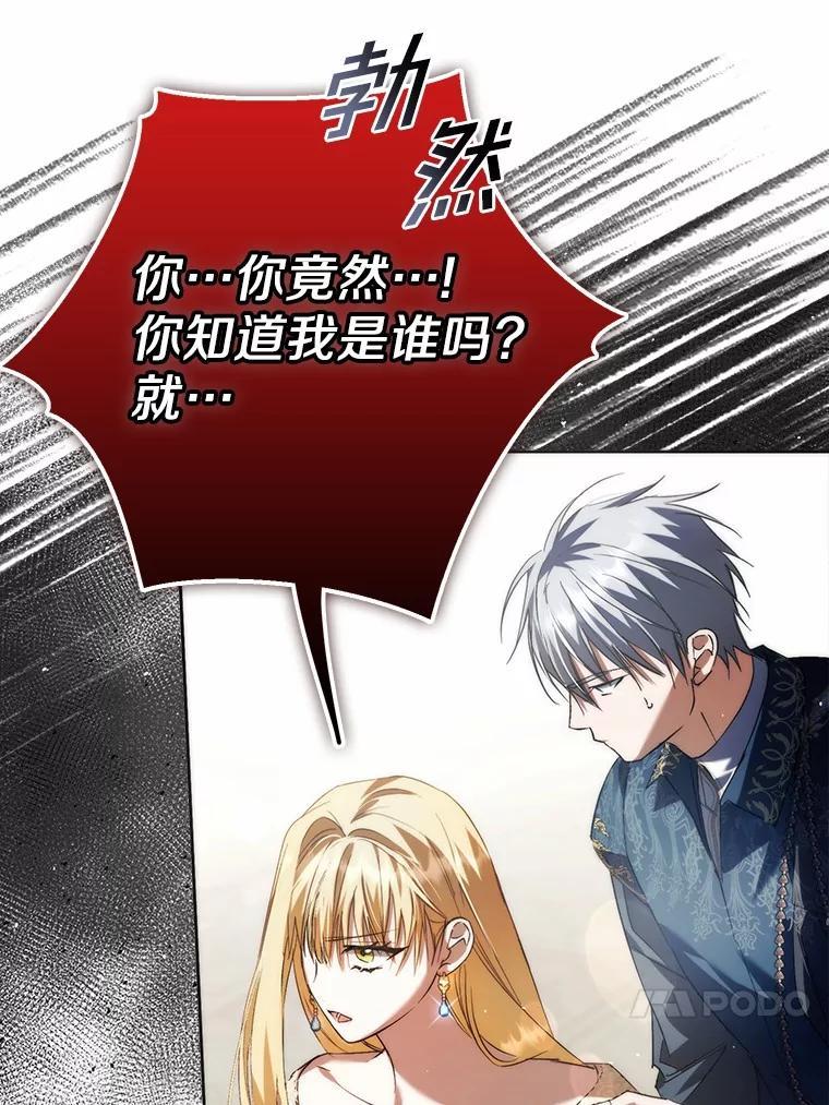 《男主被配角抢走了》26.欣赏他换装 第91页