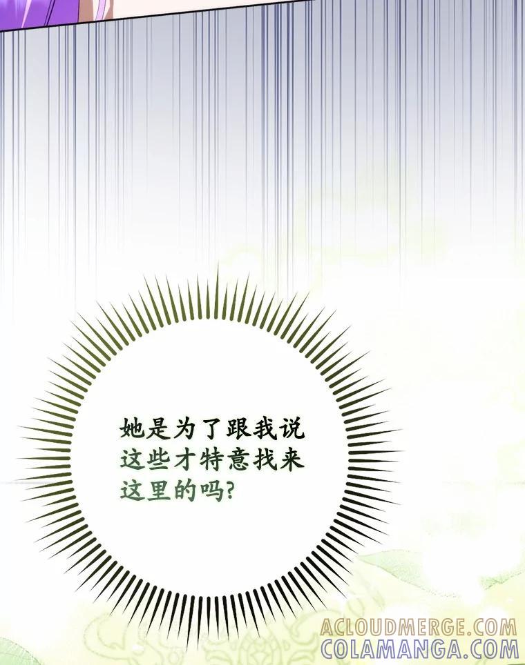 《男主被配角抢走了》26.欣赏他换装 第77页