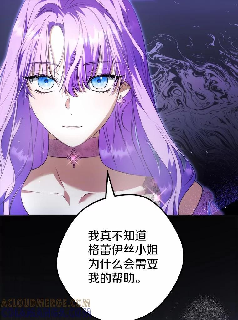 《男主被配角抢走了》26.欣赏他换装 第113页