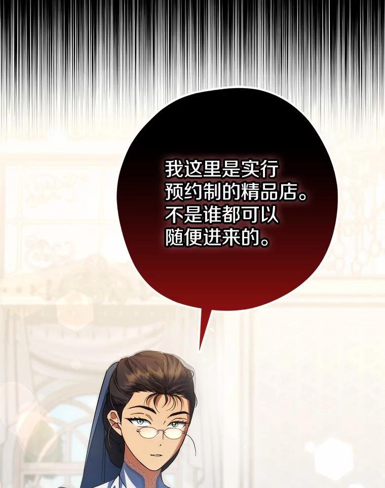 《男主被配角抢走了》26.欣赏他换装 第87页