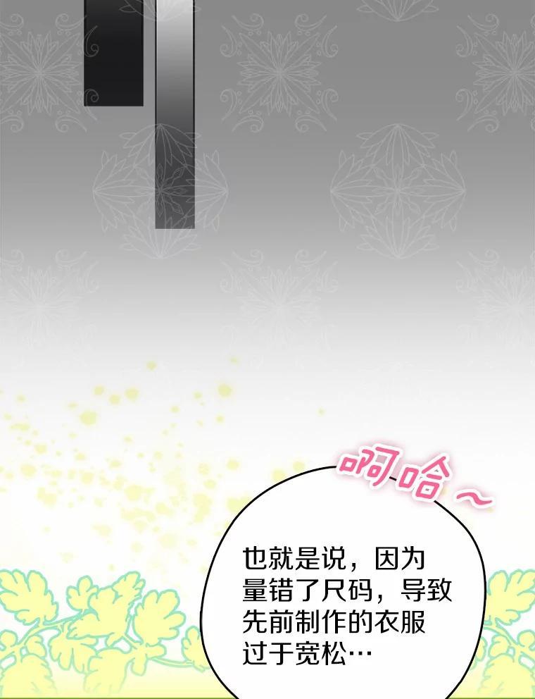 《男主被配角抢走了》26.欣赏他换装 第6页