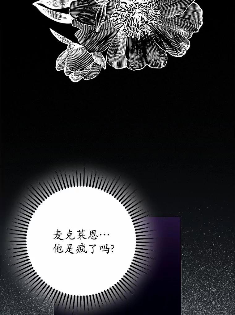 《男主被配角抢走了》26.欣赏他换装 第106页