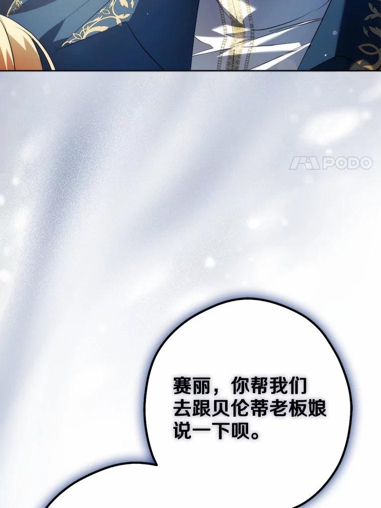 《男主被配角抢走了》26.欣赏他换装 第98页