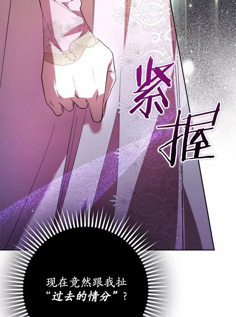 《男主被配角抢走了》26.欣赏他换装 第110页
