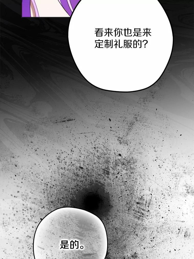 《男主被配角抢走了》26.欣赏他换装 第72页