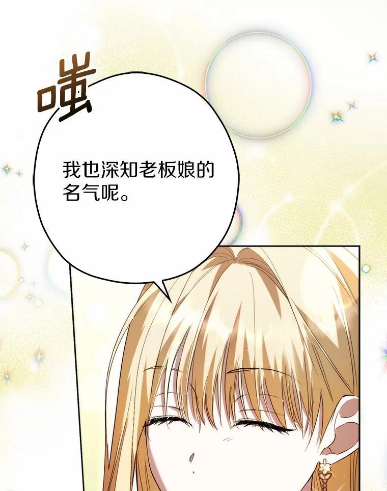 《男主被配角抢走了》26.欣赏他换装 第83页