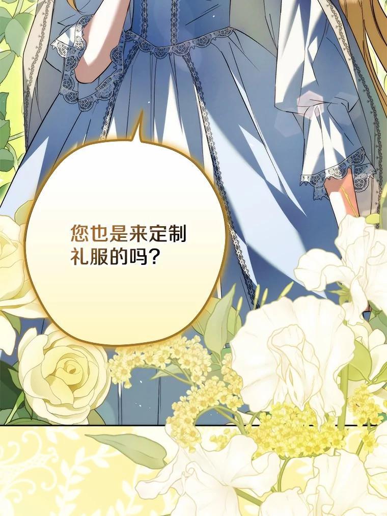 《男主被配角抢走了》26.欣赏他换装 第64页