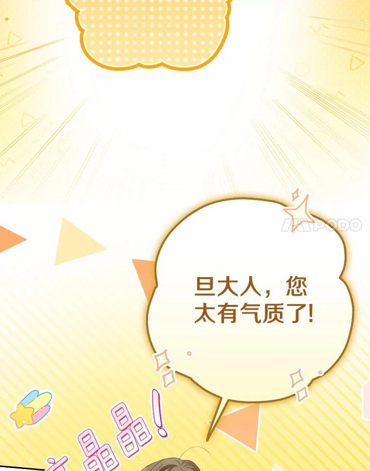 《男主被配角抢走了》26.欣赏他换装 第35页