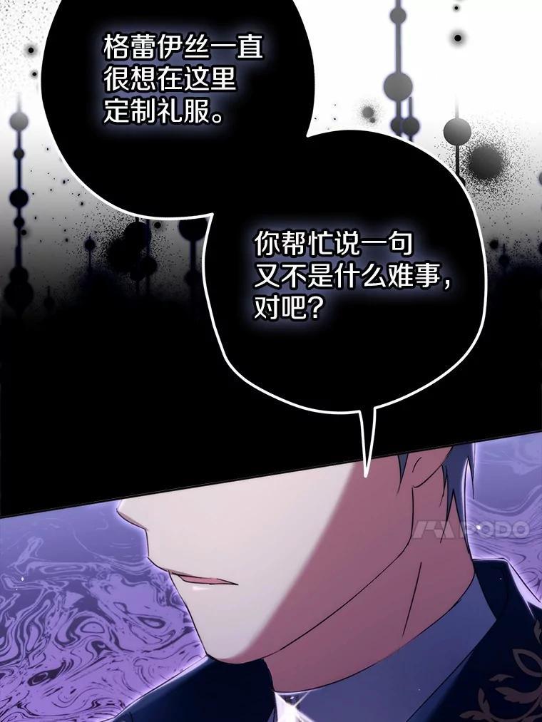 《男主被配角抢走了》26.欣赏他换装 第104页