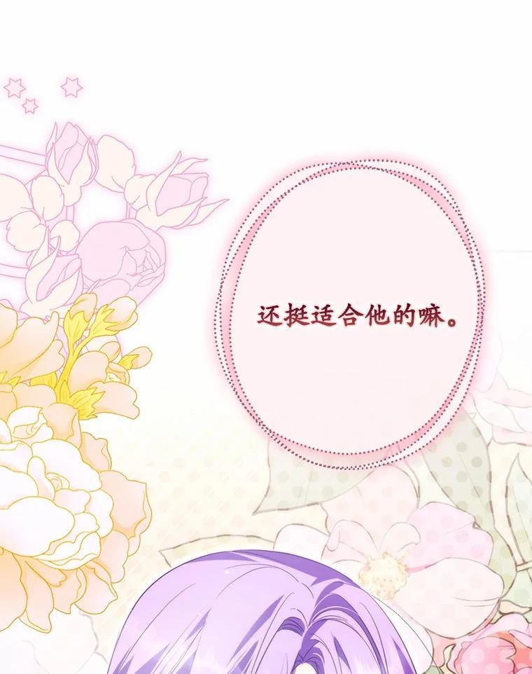 《男主被配角抢走了》26.欣赏他换装 第51页