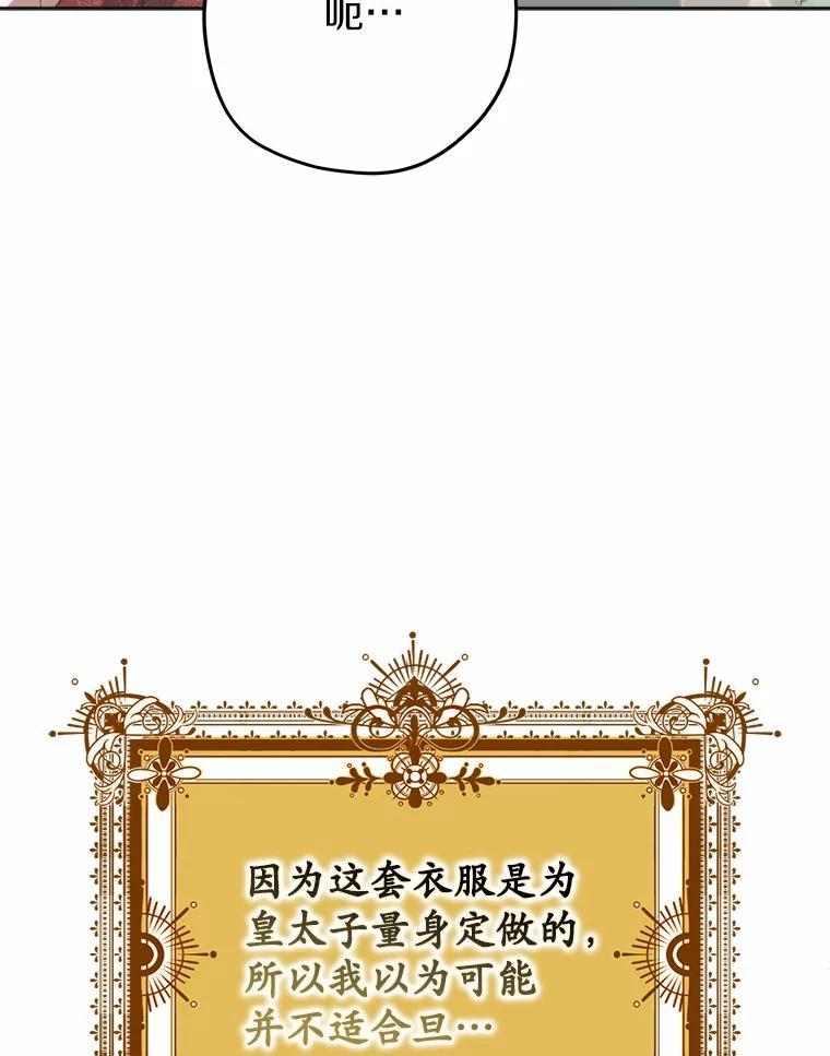 《男主被配角抢走了》26.欣赏他换装 第40页