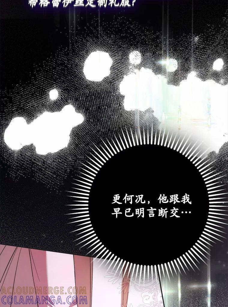 《男主被配角抢走了》26.欣赏他换装 第109页