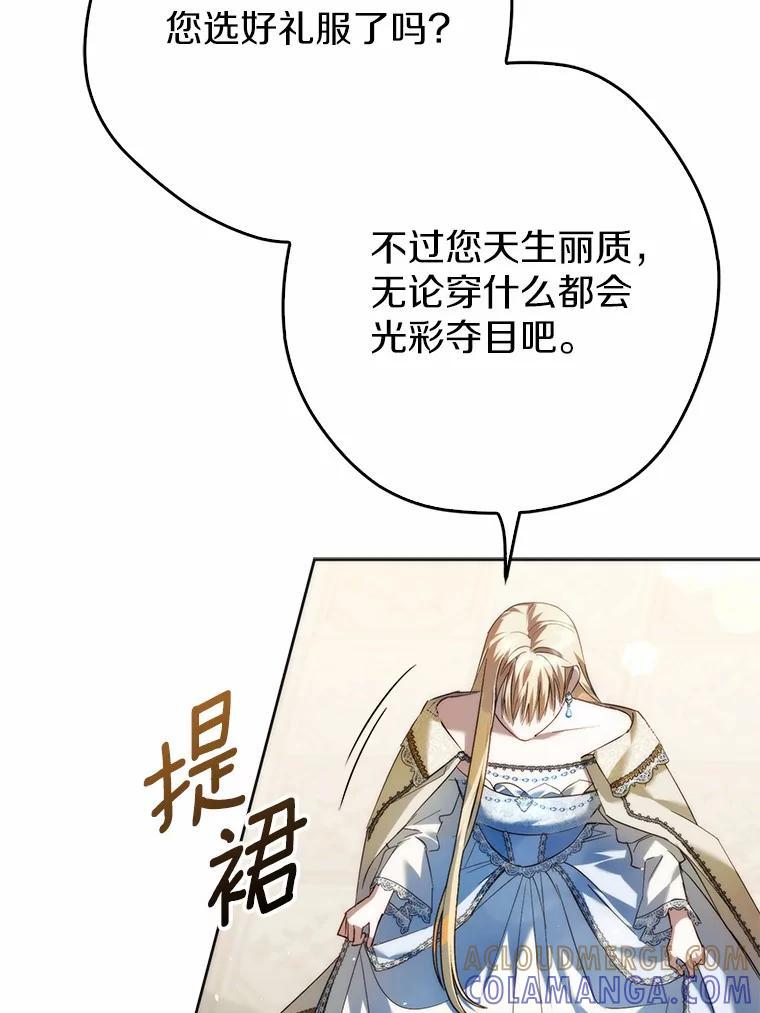 《男主被配角抢走了》26.欣赏他换装 第69页