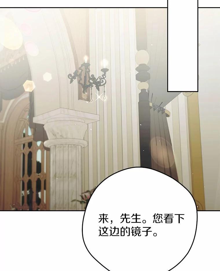 《男主被配角抢走了》26.欣赏他换装 第24页