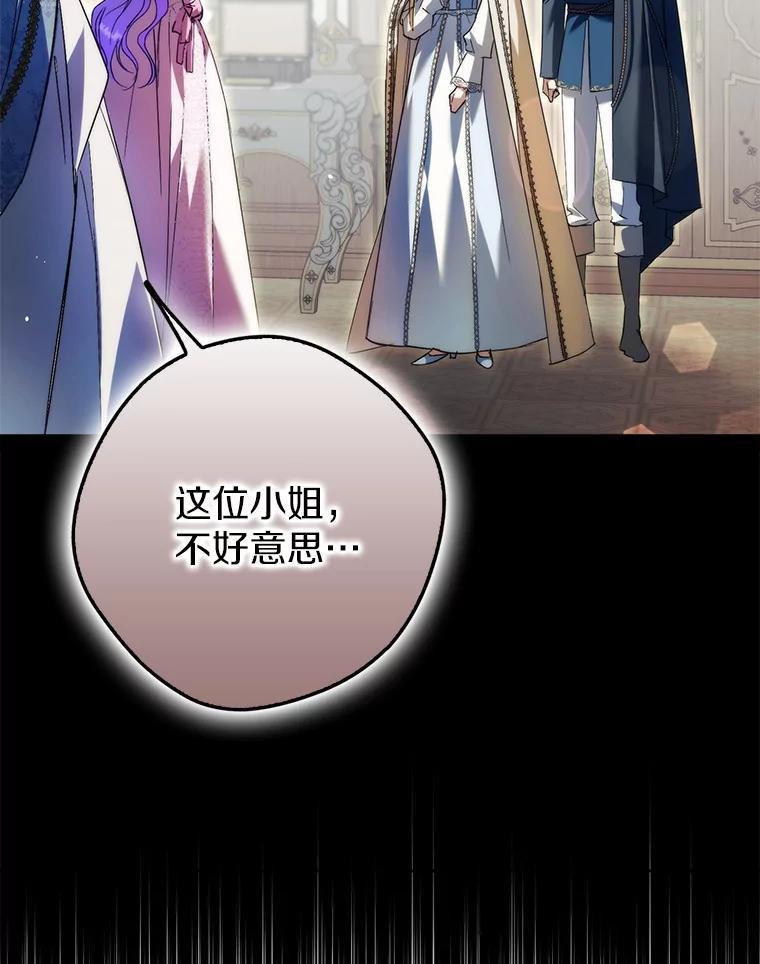 《男主被配角抢走了》26.欣赏他换装 第86页