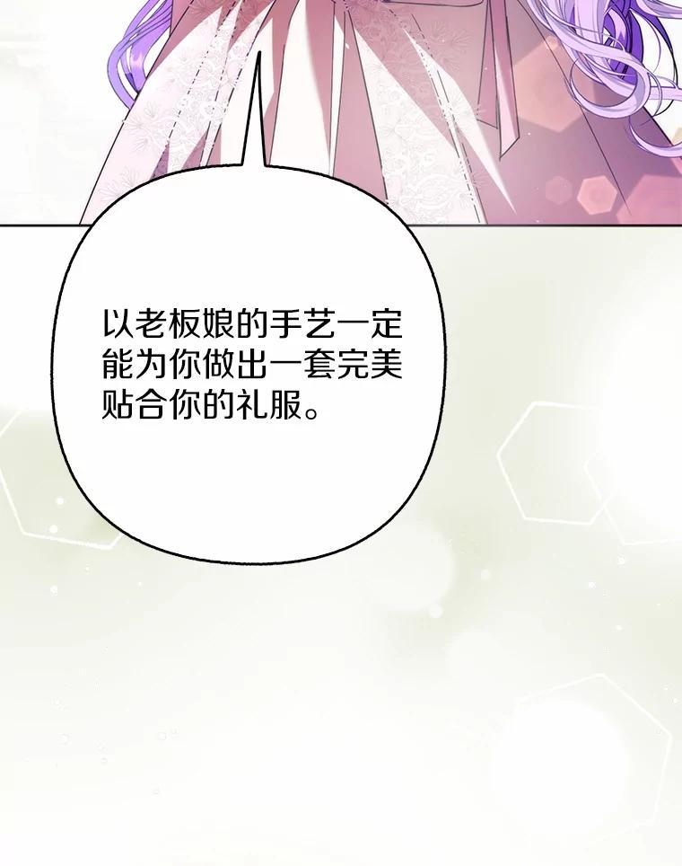 《男主被配角抢走了》26.欣赏他换装 第82页