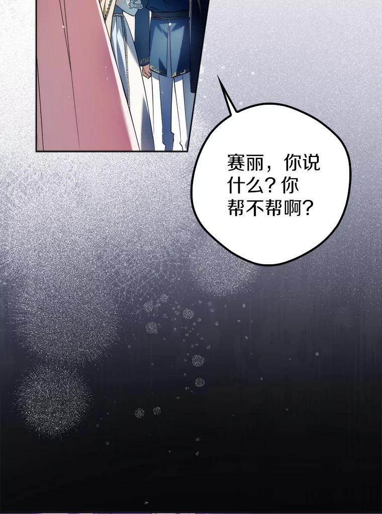 《男主被配角抢走了》26.欣赏他换装 第112页