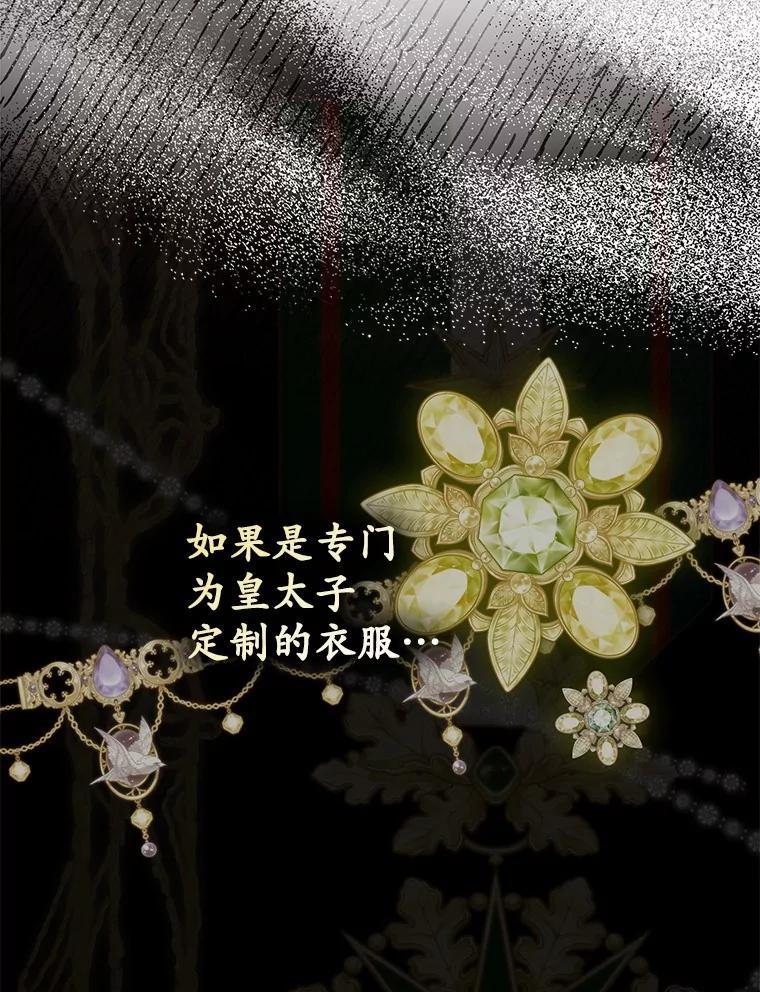 《男主被配角抢走了》26.欣赏他换装 第14页