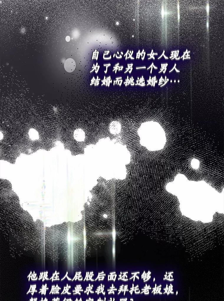 《男主被配角抢走了》26.欣赏他换装 第108页