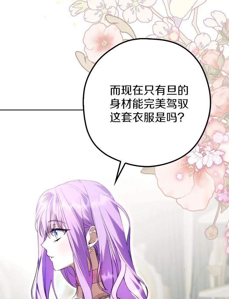 《男主被配角抢走了》26.欣赏他换装 第8页