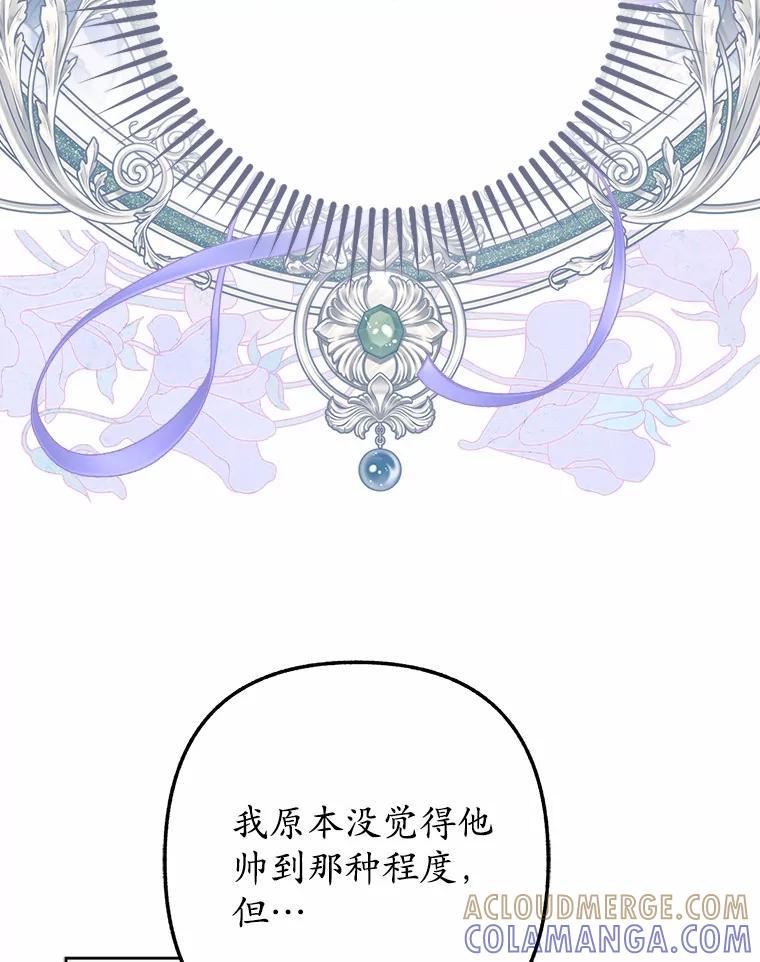 《男主被配角抢走了》26.欣赏他换装 第49页