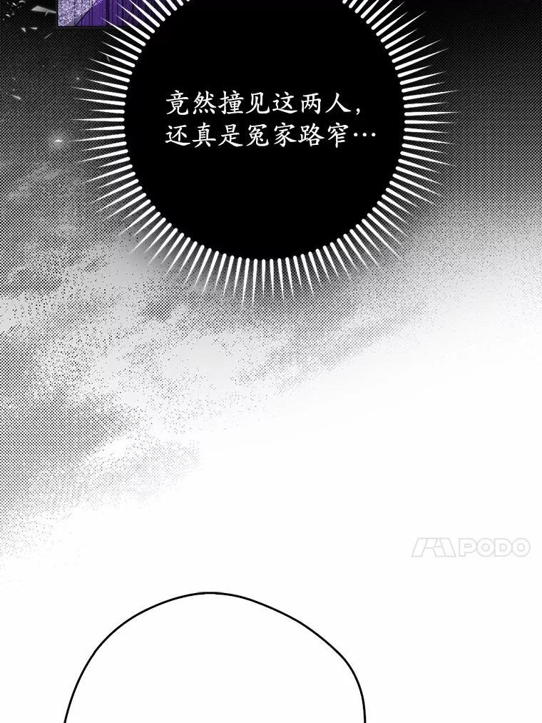 《男主被配角抢走了》26.欣赏他换装 第68页