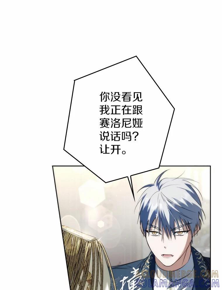 《男主被配角抢走了》27.忠告 第17页
