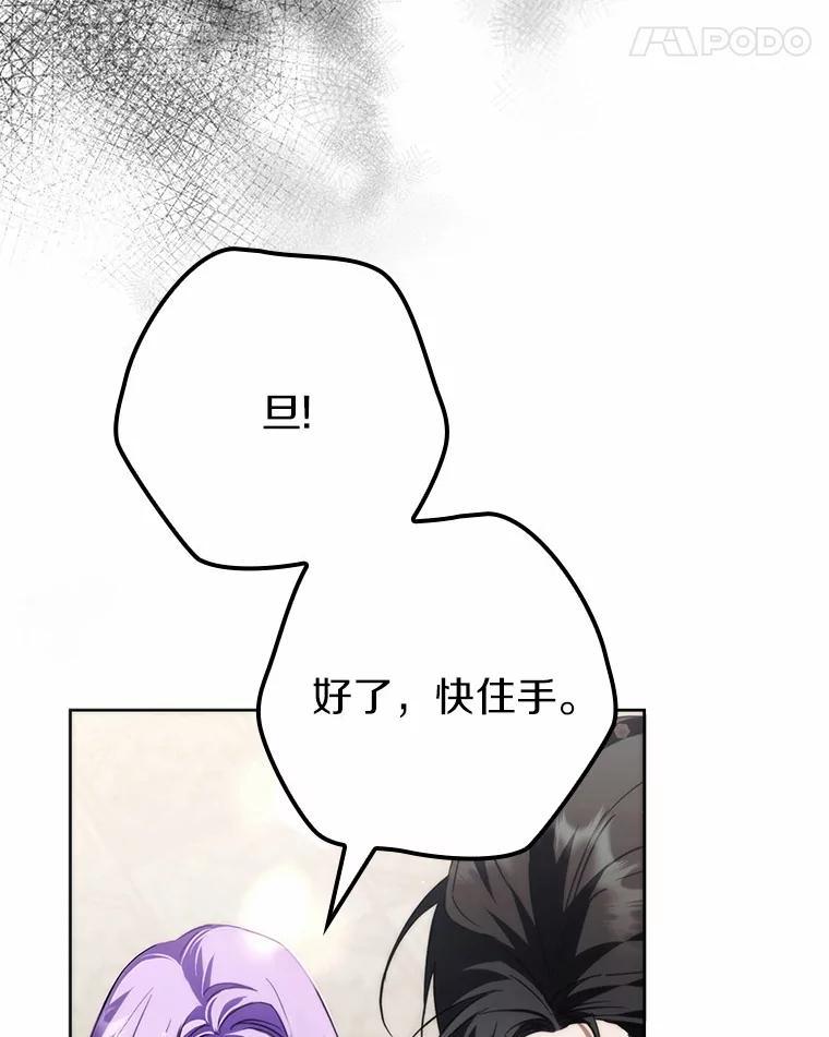 《男主被配角抢走了》27.忠告 第35页