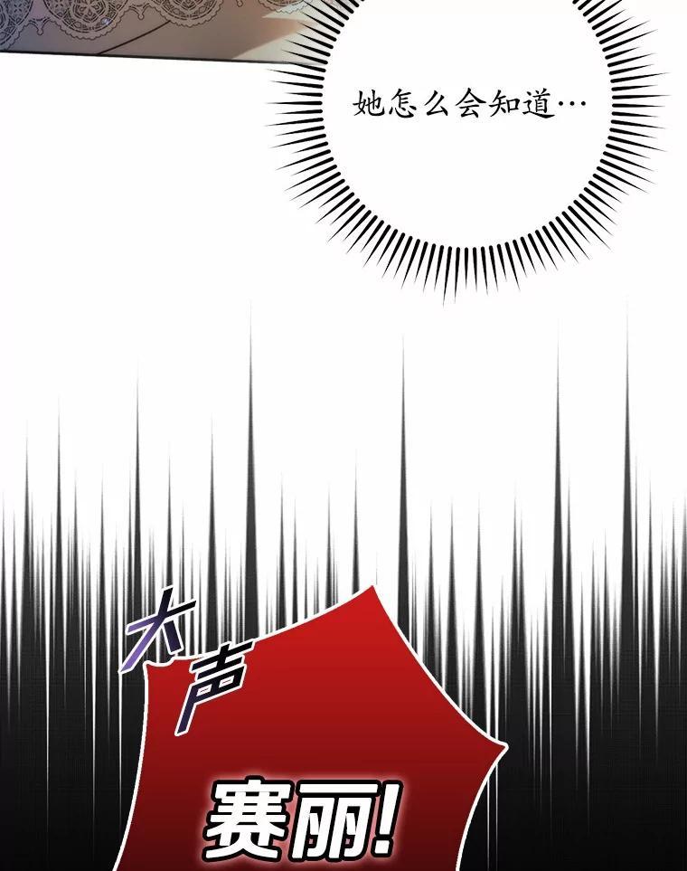《男主被配角抢走了》27.忠告 第7页